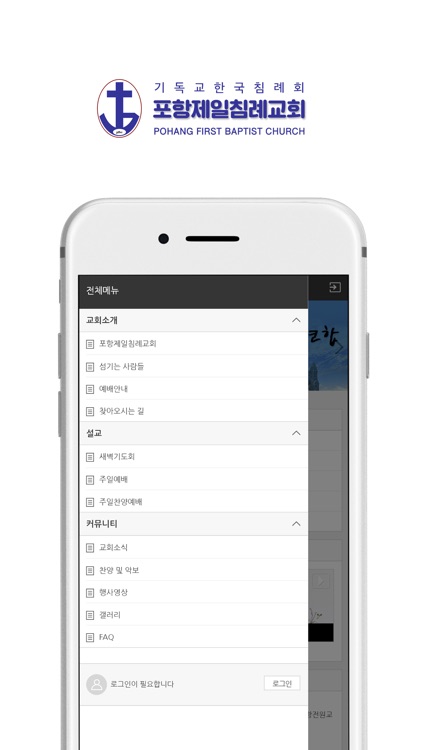 포항제일침례교회