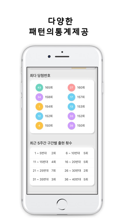 일등로또 screenshot-5