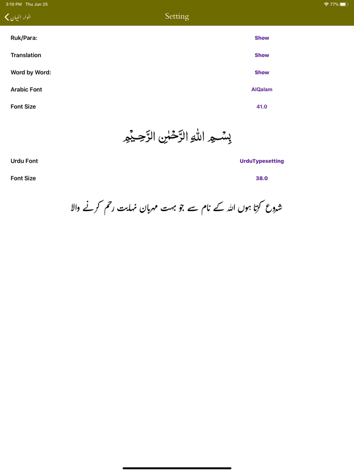 Anwar ul Bayan Tafseer Quran