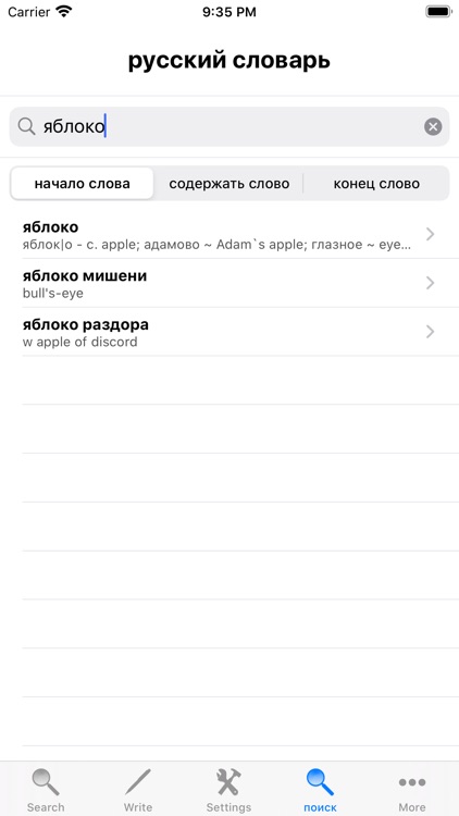 Russian Dictionary English screenshot-3