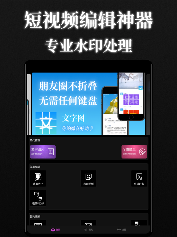 趣制作 - 去制作水印一键处理