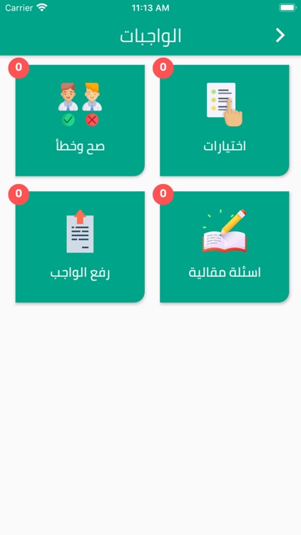 Alwatan Schools screenshot-5