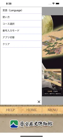 Game screenshot 斎宮歴史博物館　斎宮案内 hack
