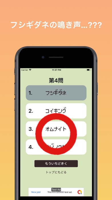 なきごえクイズ For ポケモン Iphoneアプリ アプステ