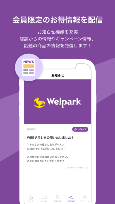 ウェルパーク会員アプリのアプリ詳細とユーザー評価・レビュー アプリマ
