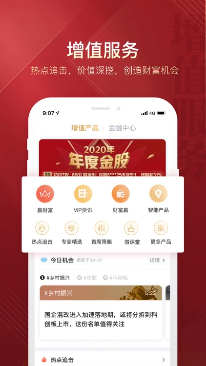 华彩人生-股票开户炒股软件选华西 screenshot-3
