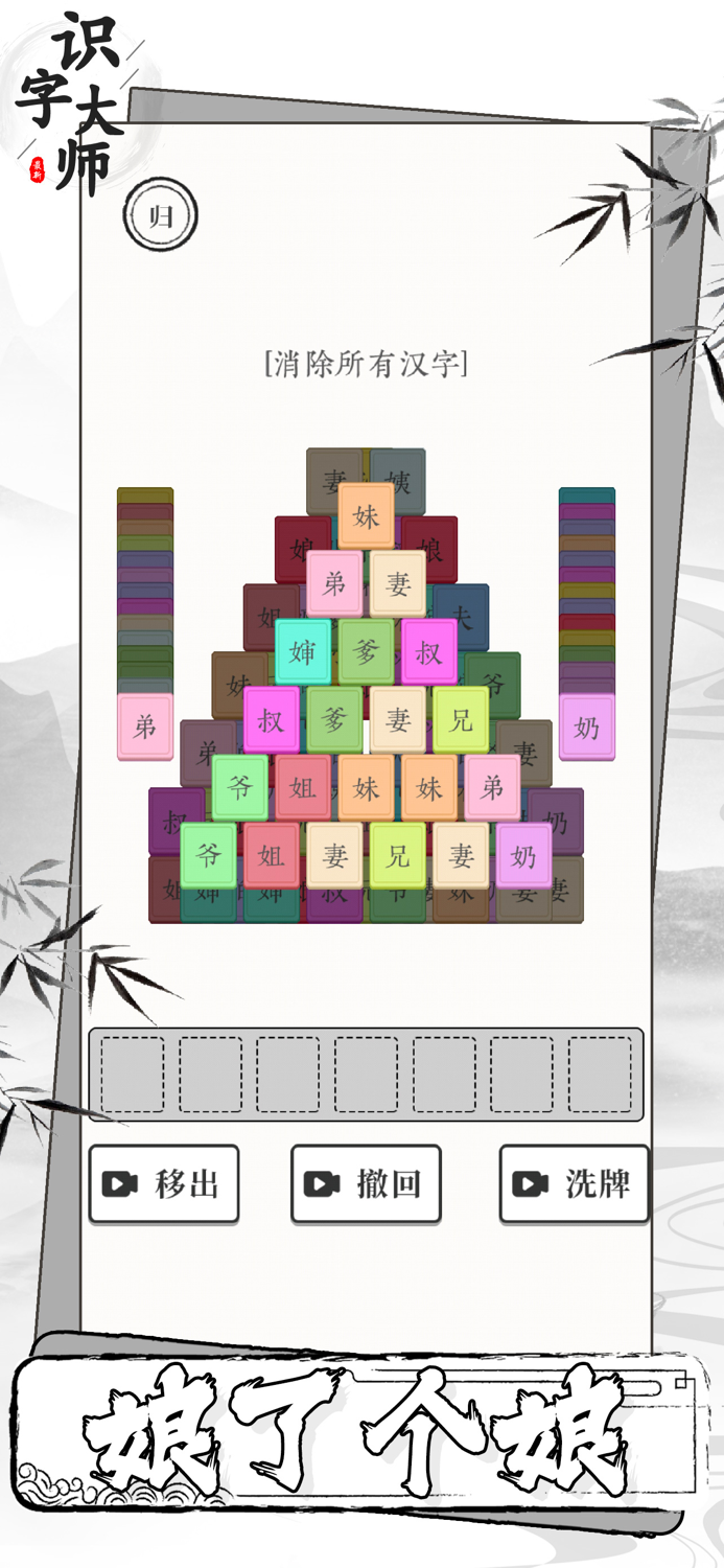 识字大师-趣味汉字找茬王
