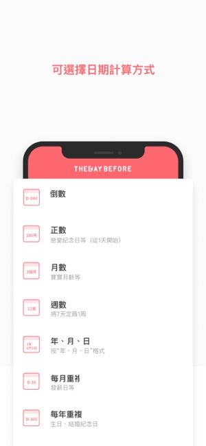 TheDayBefore 日期計算器(圖6)-速報App