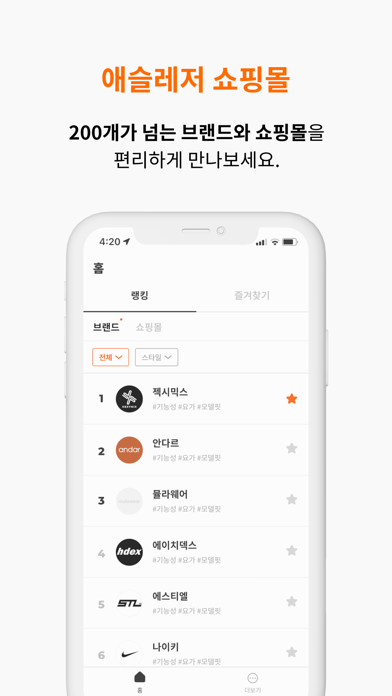 애슬모아 - 쉽고 편한 애슬레저 패션 비교 앱 screenshot 3