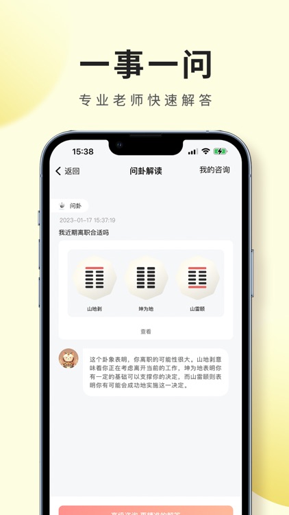 神算喵-八字命理运势算卦风水咨询