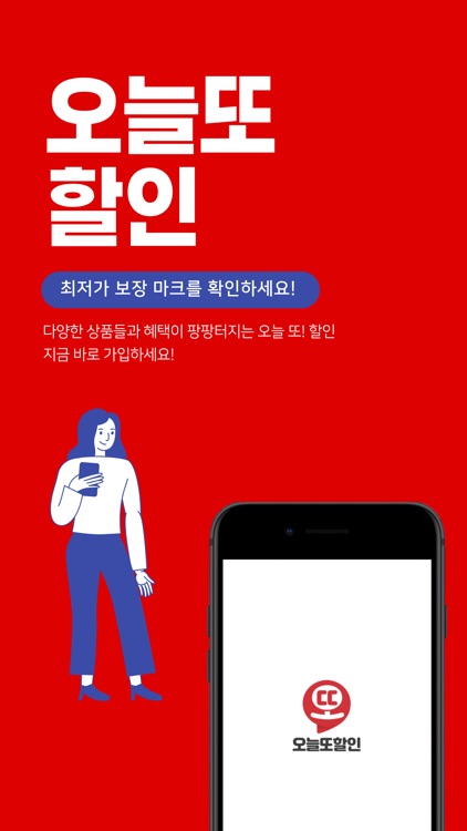 오늘또할인