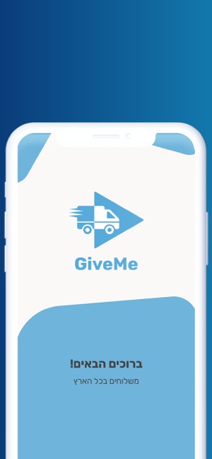 GiveMe -  משלוחים בכל הארץ(圖1)-速報App