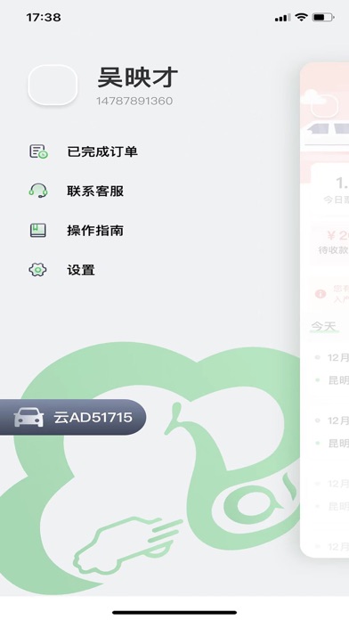 云滴司机 screenshot 4