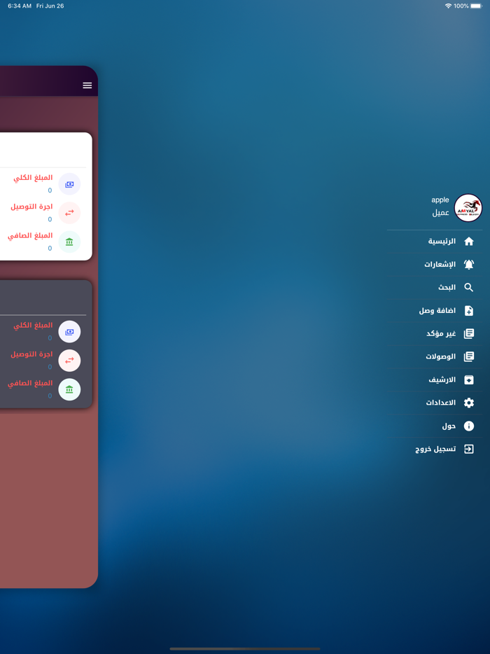 اميال للتوصيل السريع