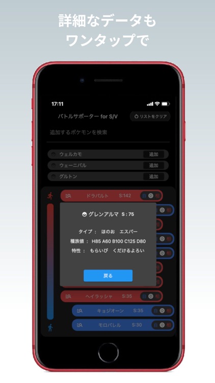 PokeSpeedApp バトルサポーター for S/V