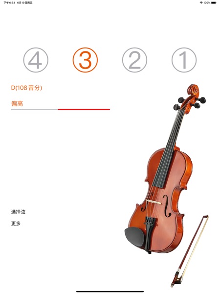 【图】小提琴调音器（简单、易用、准确）(截图3)