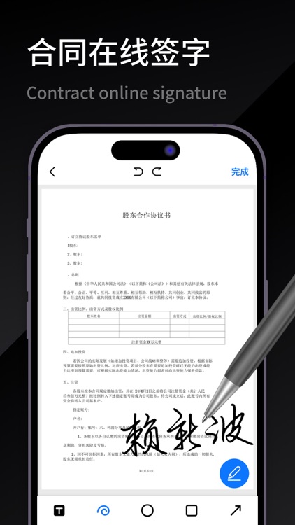 签字-合同文档在线签署软件