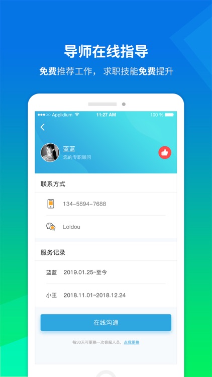 职池工作-同城招聘找工作