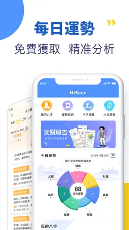 Game screenshot HiSeer-每日運勢，八字占卜，測測性格、情感、財運，面相 mod apk