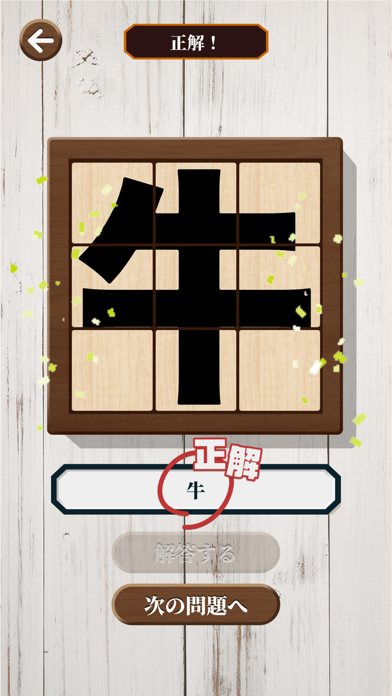 グルグル漢字Mobile screenshot1