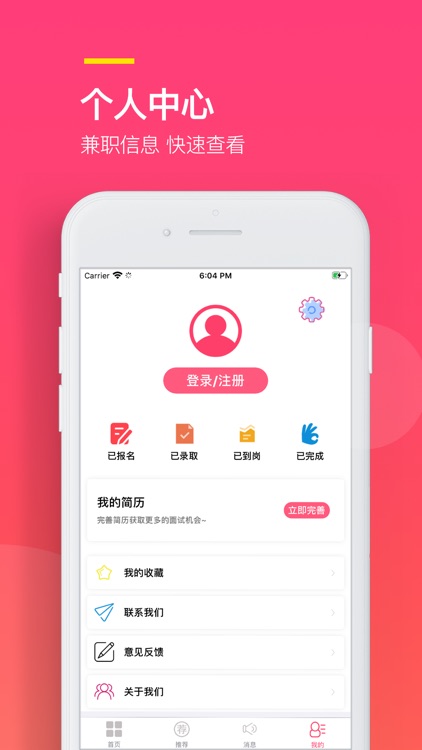 易聘兼职 screenshot-3