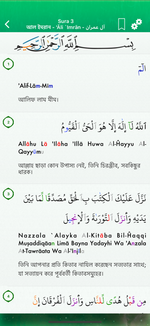 Quran in Bangla and Arabic(圖3)-速報App