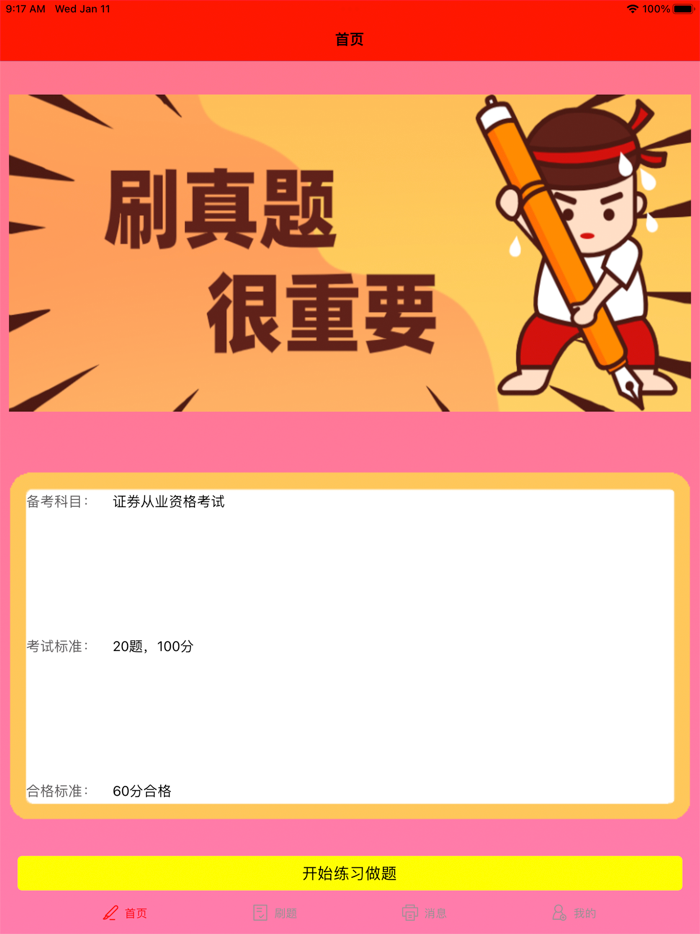 竹编 - 传媒大学证券从业资格证考试