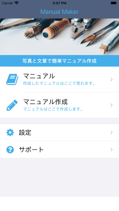マニュアルメーカー 簡単にマニュアルがつくれる Iphoneアプリ Applion