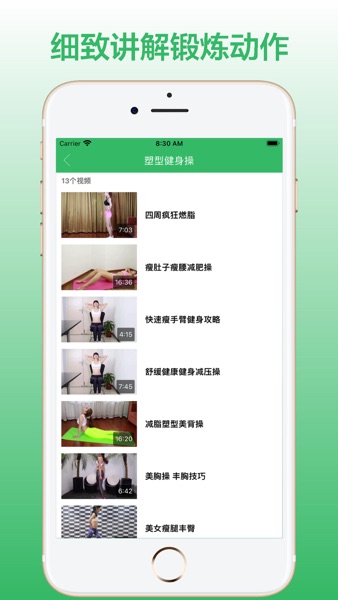 【图】瘦身减肥操-家庭瘦身宝典(截图2)