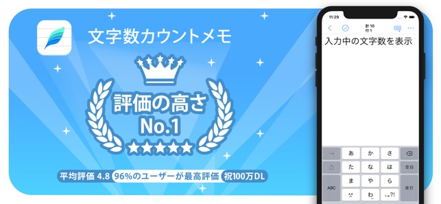 文字数カウントメモ をapp Storeで