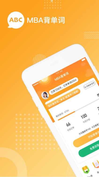 MBA背单词-管理类联考英语终结者