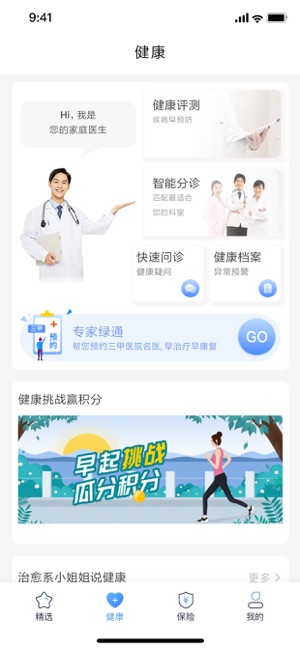 PICC人民健康(圖2)-速報App