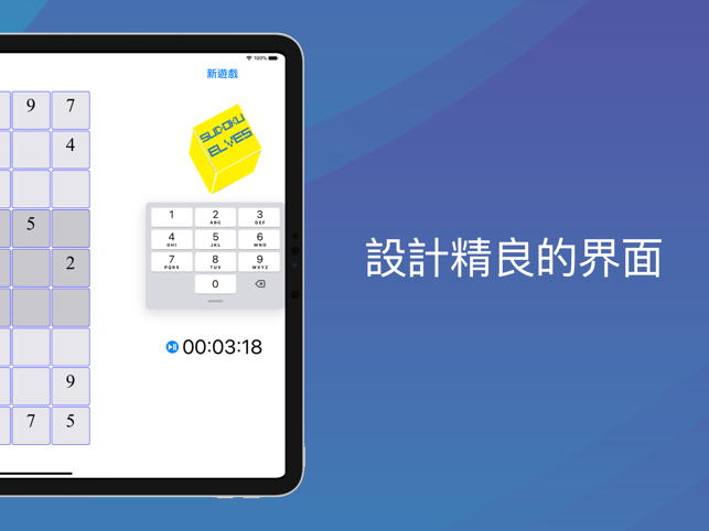 數獨之道-培養並強化邏輯思維能力 Sudoku Elves(圖8)-速報App