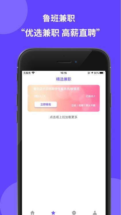 鲁班兼职APP