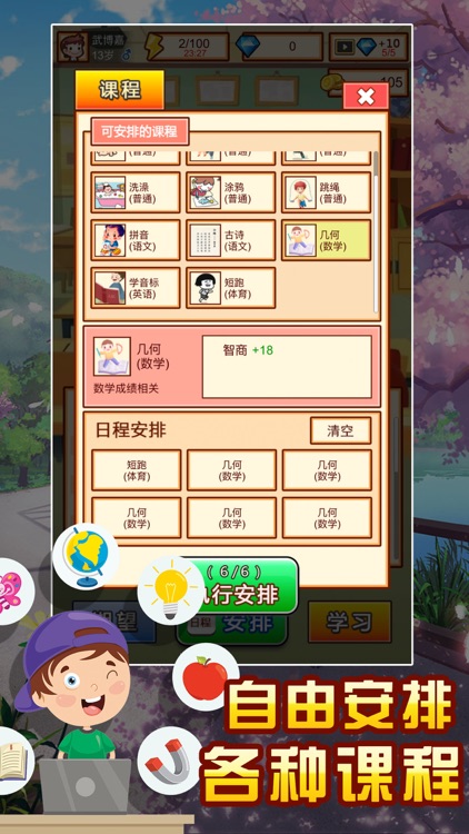 中国式家长模拟器 screenshot-4