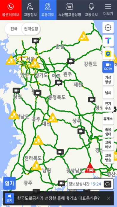 고속도로 교통정보 screenshot 3