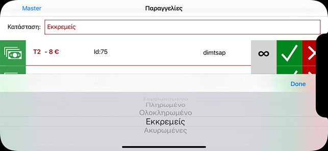 Xenio: Διαχειριστική εφαρμογή(圖3)-速報App