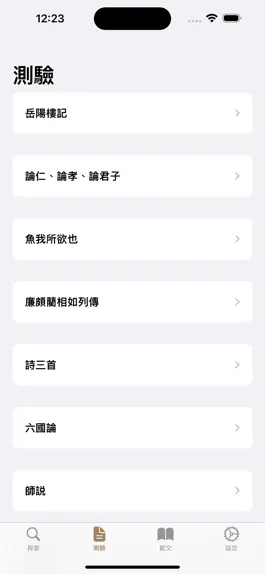 Game screenshot 探索中文+ apk