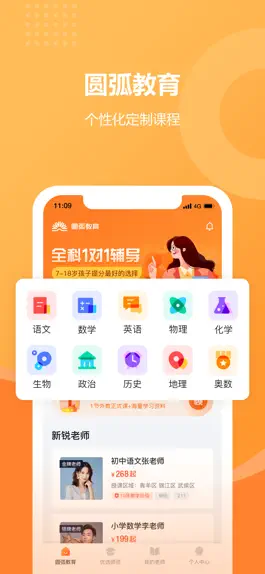 Game screenshot 圆弧教育 mod apk