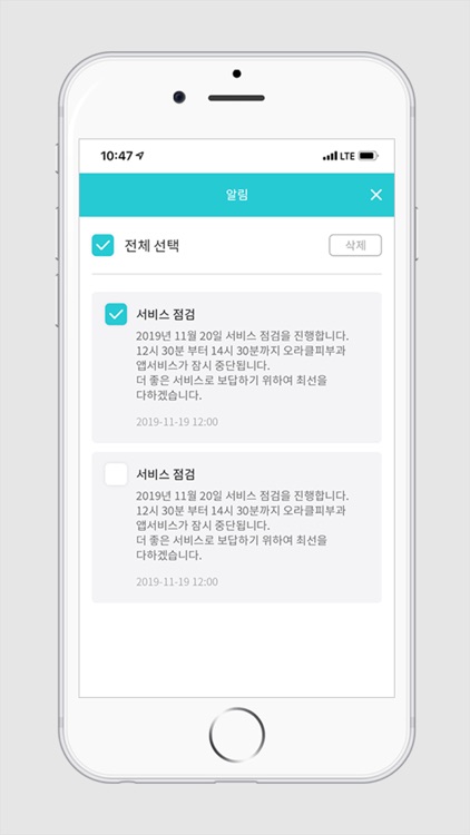 구월동오라클피부과 screenshot-7