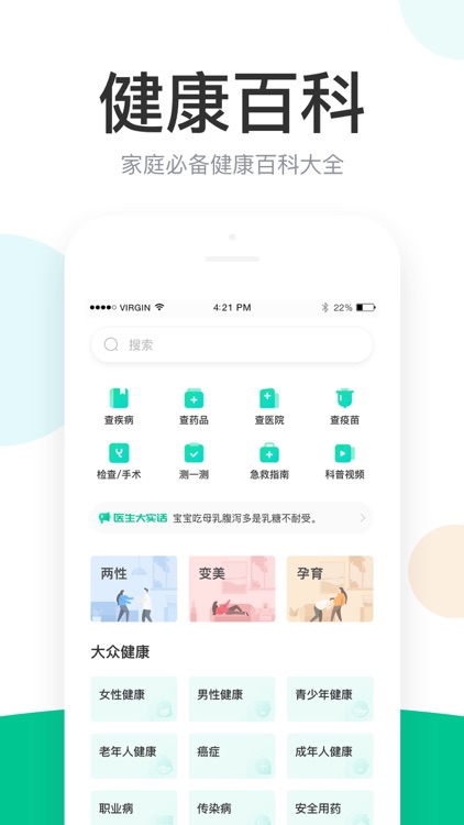 丁香医生—在线问诊开药医疗健康咨询