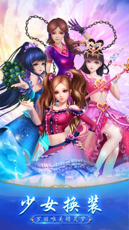 叶罗丽换装仙境