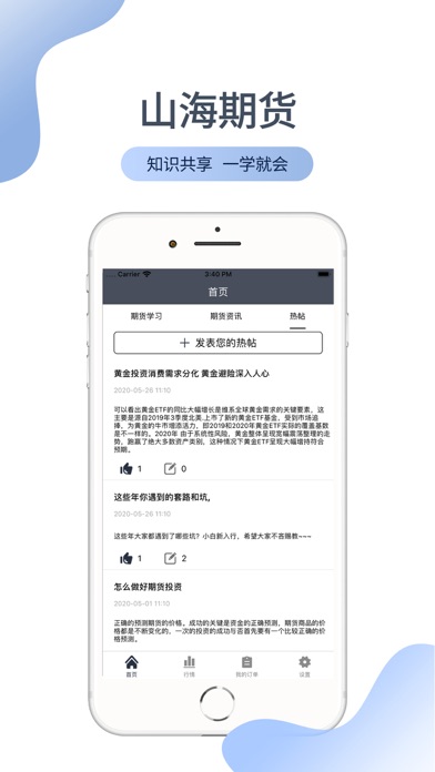金玖期货-最新行情资讯平台 screenshot 4