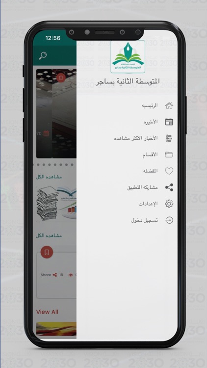 المتوسطة الثانية بساجر‎ screenshot-3