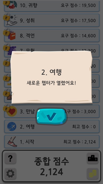 인생낱말찾기 screenshot-4