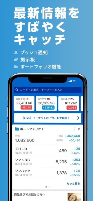 App Store 上的 Yahoo ファイナンス