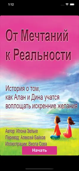 Game screenshot АЛАН и ДИНА hack