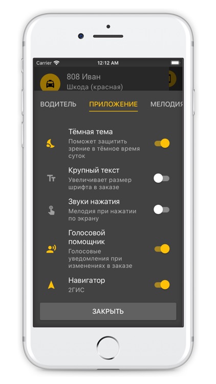 Такси КипенЪ — Водитель screenshot-6