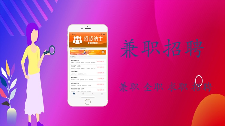 兼职招聘-找工作求职必备app