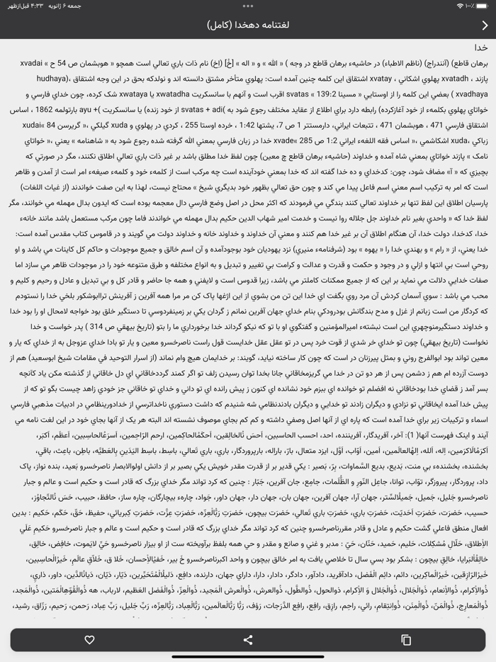 لغتنامه دهخدا کامل